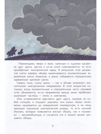 Гром и молния