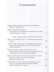 Феномен ГУЛАГа: Интерпретации, сравнения, исторический контекст