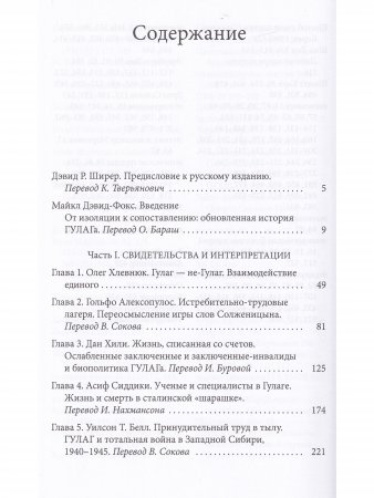 Феномен ГУЛАГа: Интерпретации, сравнения, исторический контекст