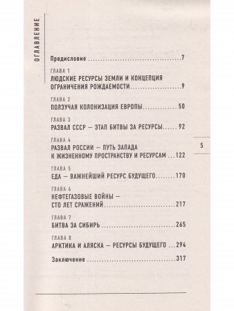 Самые шокирующие гипотезы. Битва за ресурсы