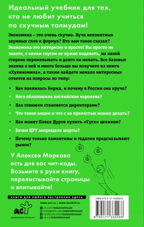 Книга Хулиномика 4. 0: хулиганская экономика. Ещё толще. Ещё длиннее