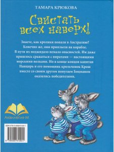 Свистать всех наверх
