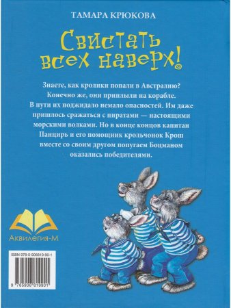 Свистать всех наверх