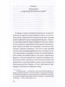 Пираты южных морей