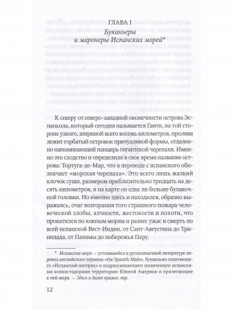 Пираты южных морей
