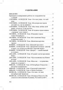 Система работы по ознакомлению старших дошкольников с историей и культурой Санкт-Петербурга. ФГОС