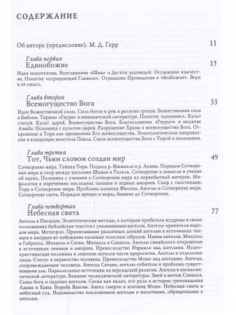 Книга Мудрецы Талмуда