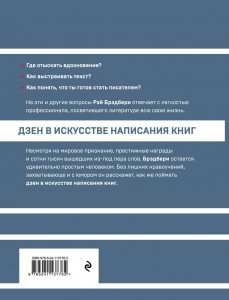 Дзен в искусстве написания книг