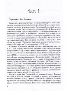 Дачи Тарховки
