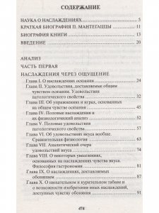 Физиология наслаждений