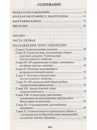 Физиология наслаждений