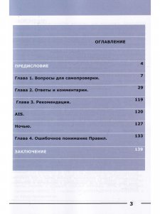 МППСС-72 на яхте в вопросах и ответах