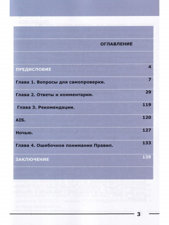 МППСС-72 на яхте в вопросах и ответах