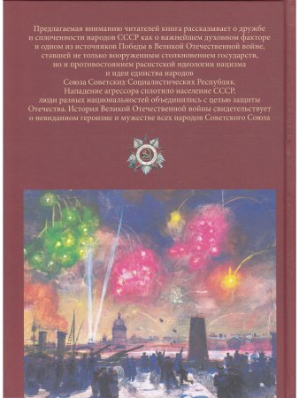 Подвиг народа