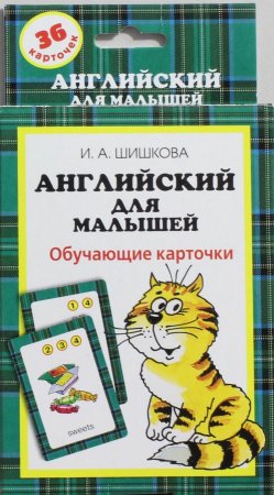 Английский для малышей. Обучающие карточки