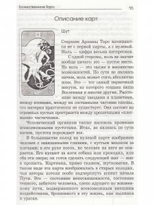 Божественное Таро (книга+карты-вклейка)