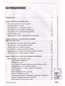 Золотая книга по домоводству