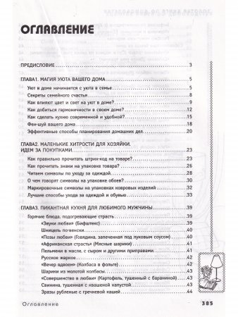 Золотая книга по домоводству