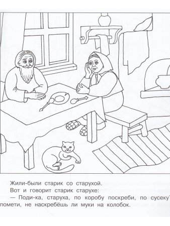 Колобок