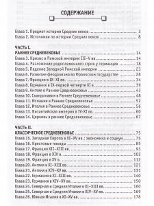 История западноевропейского Средневековья