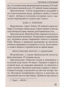 Кулинария с Йоганандой.