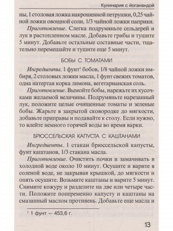 Кулинария с Йоганандой.