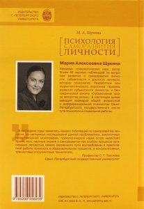Книга Психология саморазвития личности