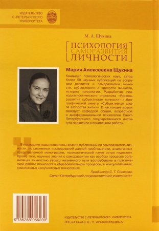 Психология саморазвития личности
