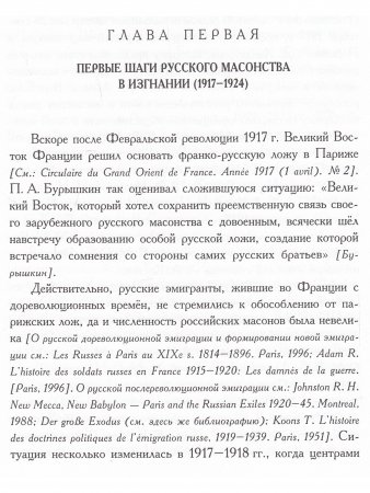 История русского масонства XX века (комплект из 3 книг)