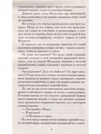 А Фелисити-то здесь!