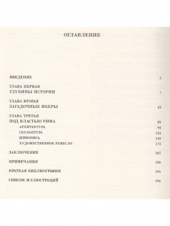 Античное искусство Испании и Португалии