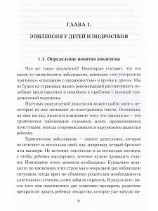 Эпилепсия в вопросах и ответах