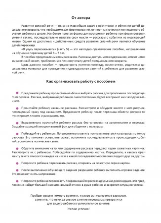 Пропись-штриховка (6-7 лет). ФГОС.