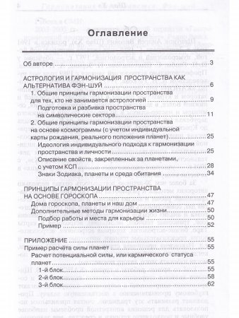 Книга Гармонизация пространства. Фэн-шуй.