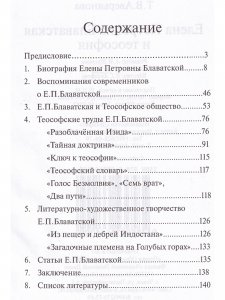 Книга Елена Петровна Блаватская и теософия