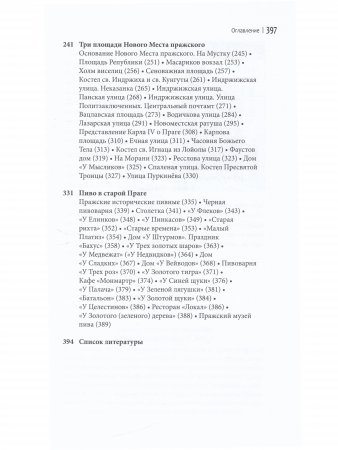 Тайны старой Праги. Том 2.