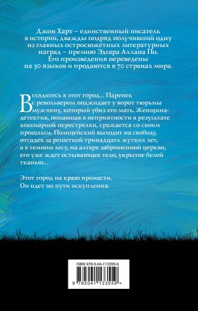 Путь искупления