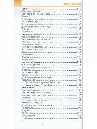 Крым в кармане