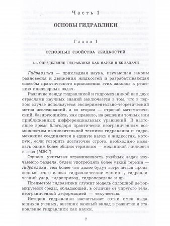 Основы гидравлики и гидропривод