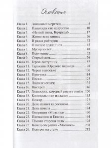 По ту сторону покойника