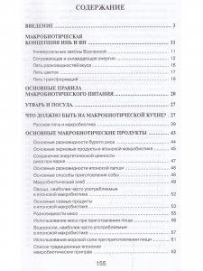 Основы макробиотического питания