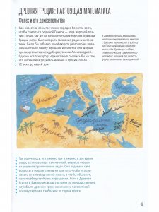 Книга Математика: история идей и открытий