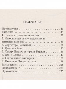 Дао и древо жизни
