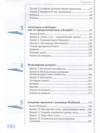 Raspberry PI для детей