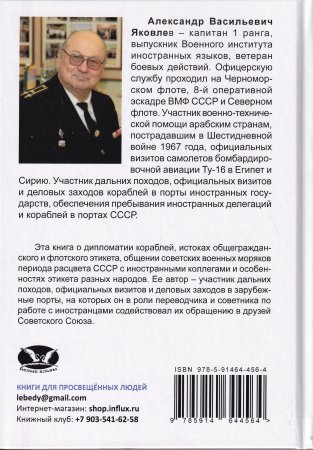 Этикет моряков