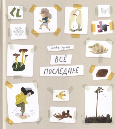 Всё последнее