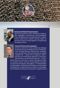 Александр Невский. Исследования и исследователи.