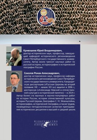 Александр Невский. Исследования и исследователи.