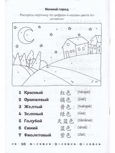 Иероглиф. Китайский язык. Рабочая тетрадь.