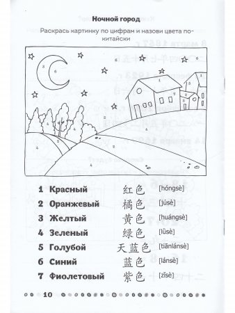 Иероглиф. Китайский язык. Рабочая тетрадь.